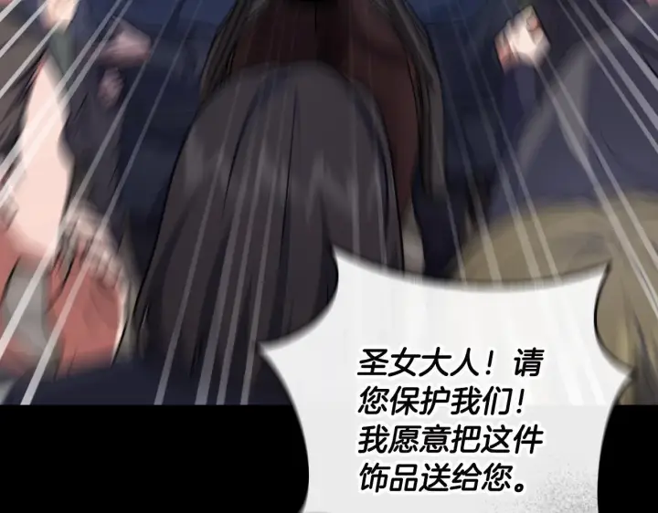 《冒牌圣女等待离场》第67话 通缉令图138