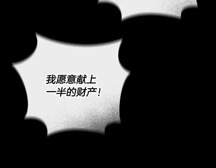 《冒牌圣女等待离场》第67话 通缉令图139