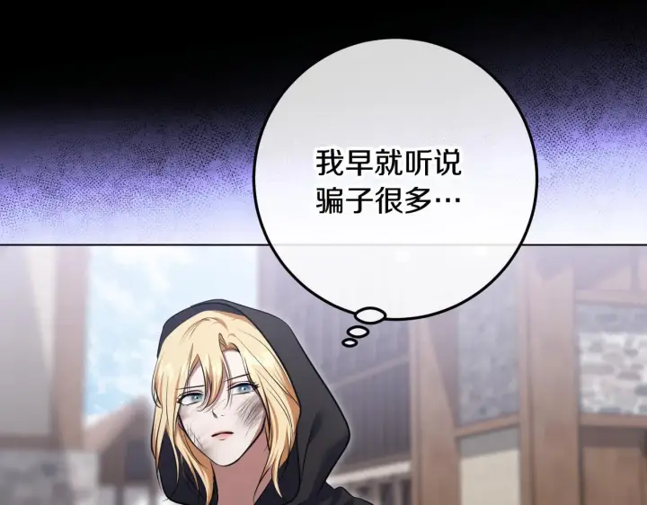 《冒牌圣女等待离场》第67话 通缉令图141