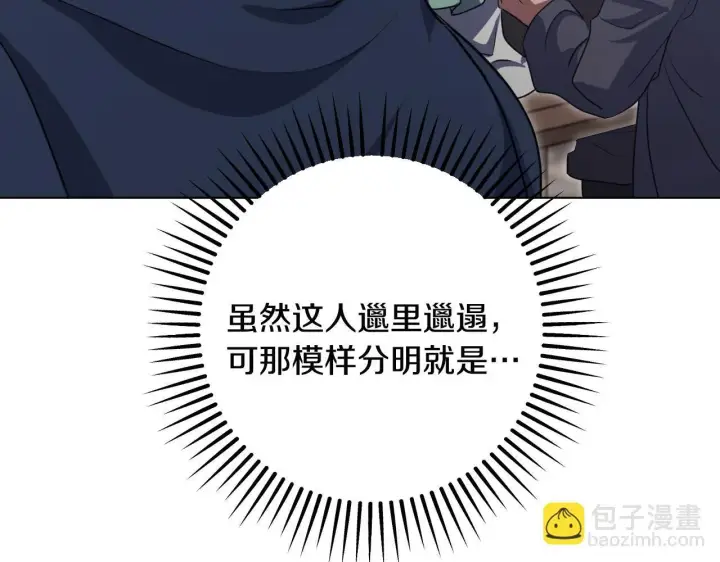 《冒牌圣女等待离场》第67话 通缉令图145