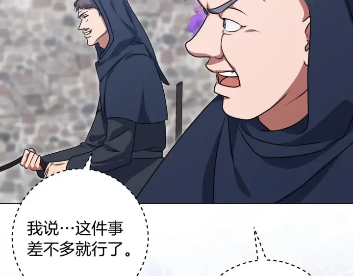 《冒牌圣女等待离场》第67话 通缉令图147