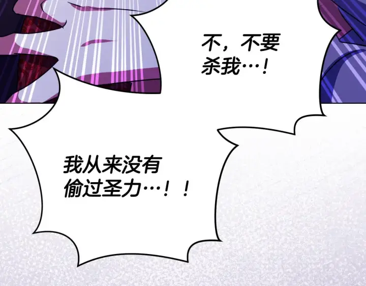 《冒牌圣女等待离场》第67话 通缉令图15