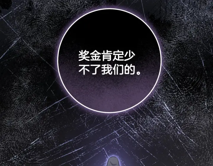 《冒牌圣女等待离场》第67话 通缉令图151