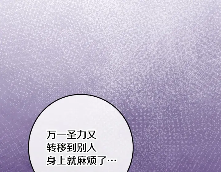 《冒牌圣女等待离场》第67话 通缉令图16