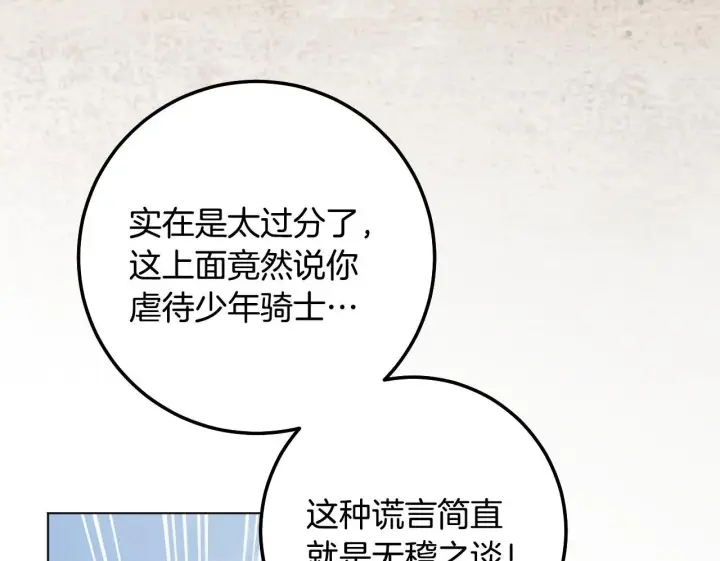 《冒牌圣女等待离场》第67话 通缉令图50