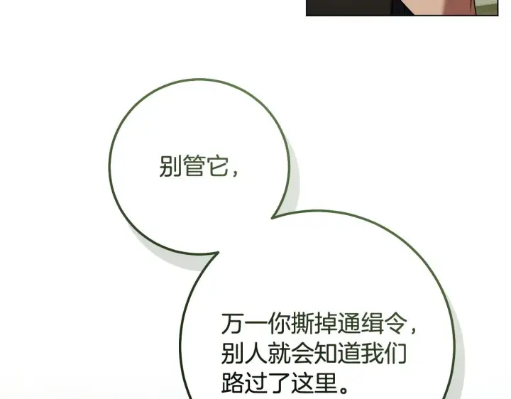 《冒牌圣女等待离场》第67话 通缉令图53