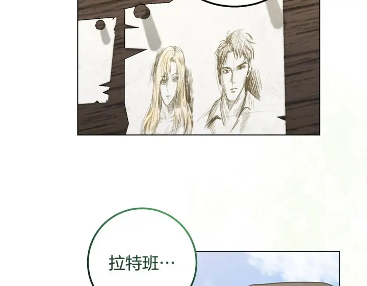 《冒牌圣女等待离场》第67话 通缉令图61
