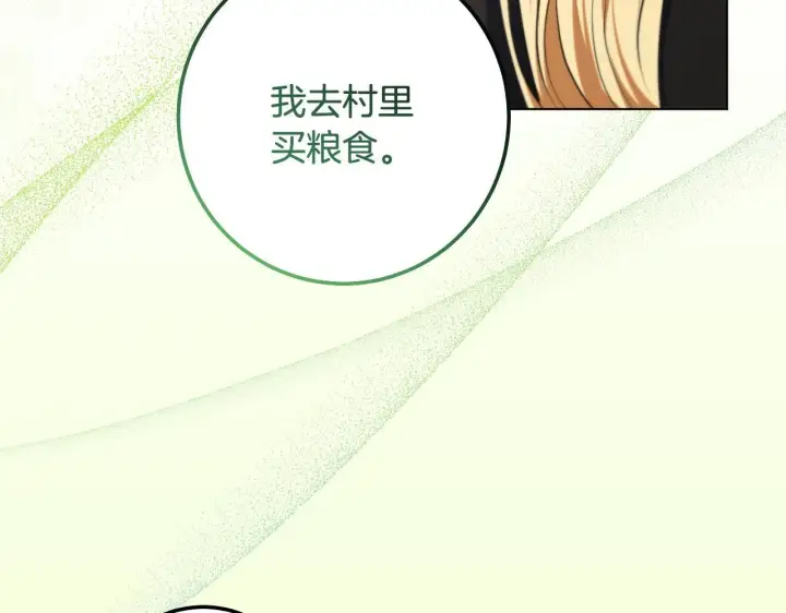 《冒牌圣女等待离场》第67话 通缉令图63