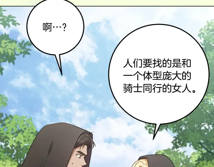 《冒牌圣女等待离场》第67话 通缉令图64