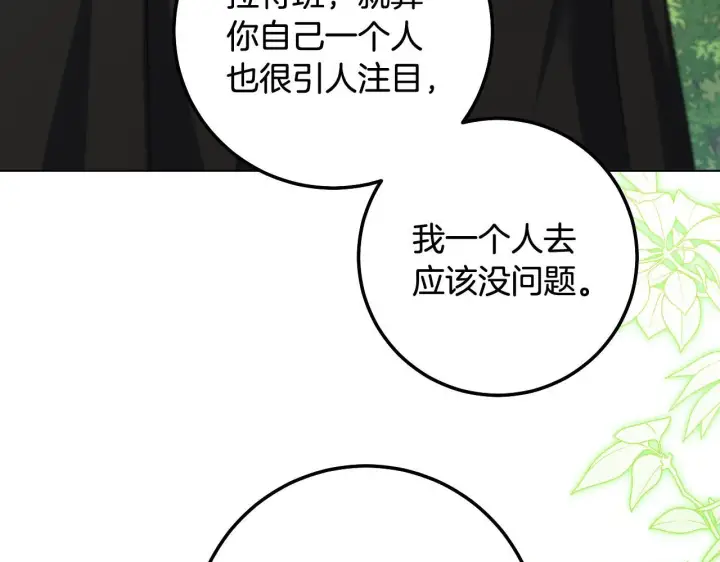 《冒牌圣女等待离场》第67话 通缉令图66