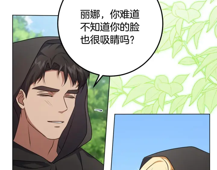 《冒牌圣女等待离场》第67话 通缉令图67