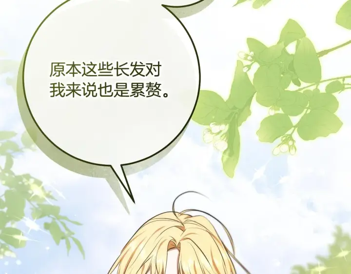 《冒牌圣女等待离场》第67话 通缉令图78