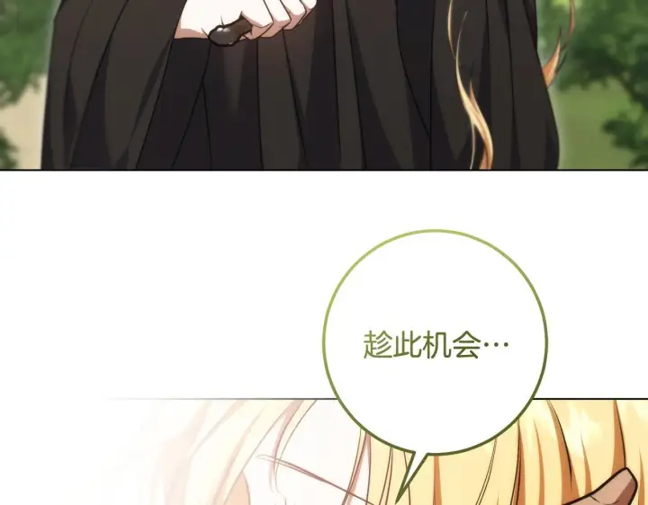 《冒牌圣女等待离场》第67话 通缉令图80