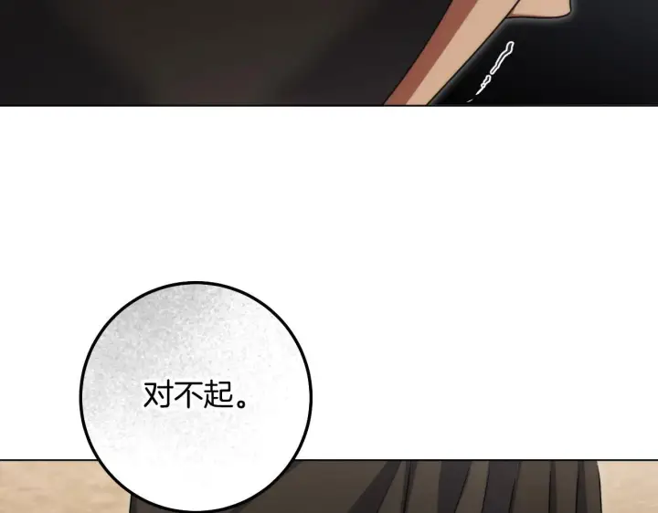 《冒牌圣女等待离场》第67话 通缉令图86