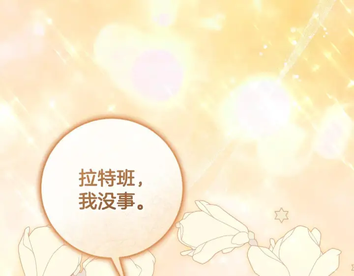 《冒牌圣女等待离场》第67话 通缉令图89