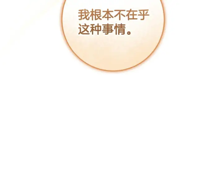 《冒牌圣女等待离场》第67话 通缉令图92