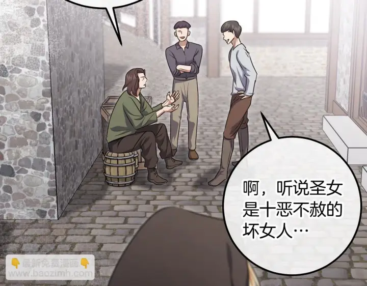 《冒牌圣女等待离场》第67话 通缉令图98
