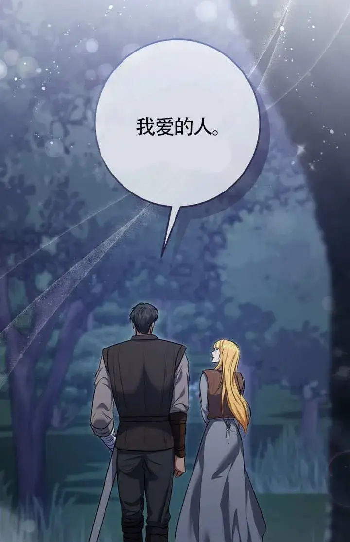 《冒牌圣女等待离场》第76话图15