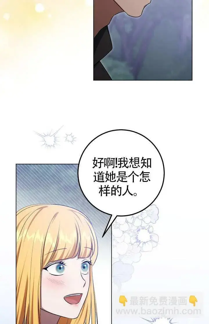 《冒牌圣女等待离场》第76话图17