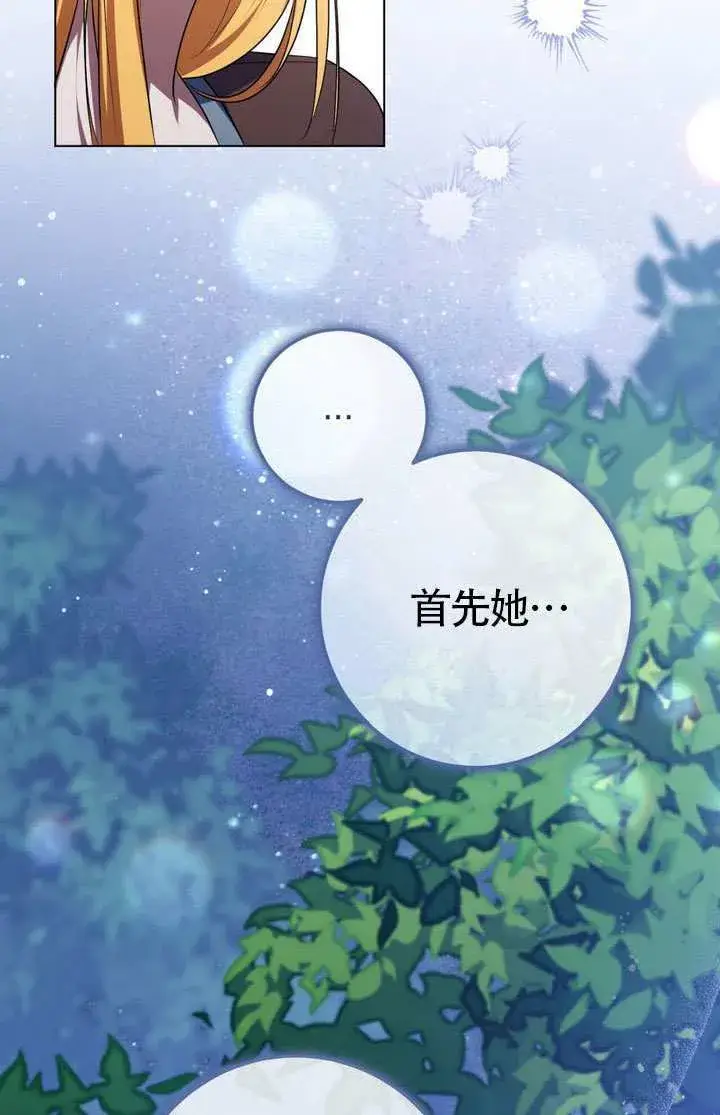 《冒牌圣女等待离场》第76话图18