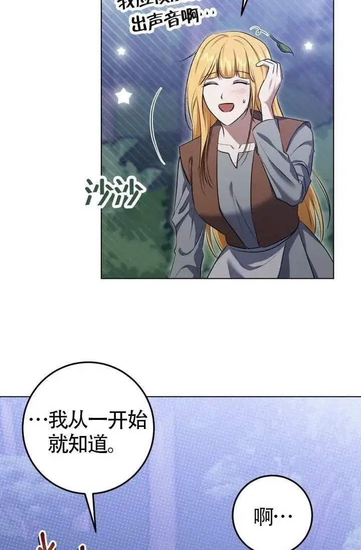 《冒牌圣女等待离场》第76话图2