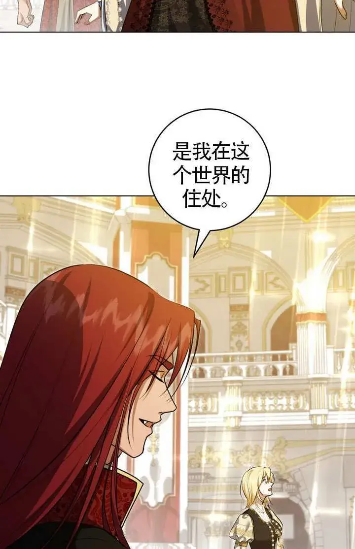 《冒牌圣女等待离场》第76话图24