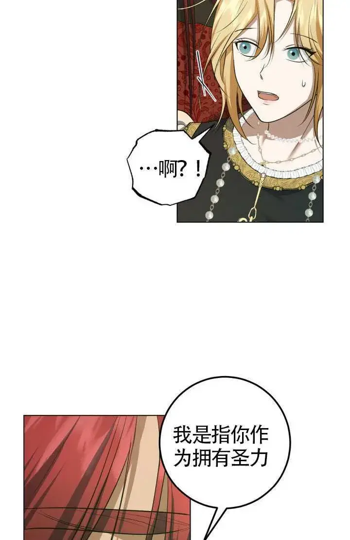 《冒牌圣女等待离场》第76话图37