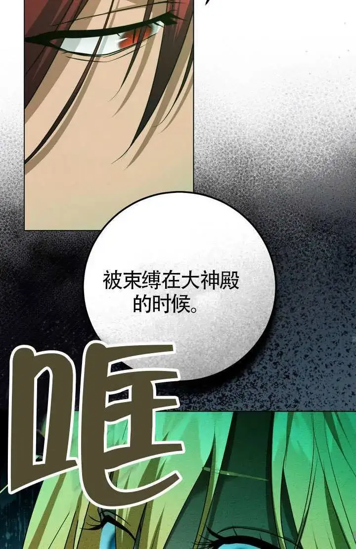 《冒牌圣女等待离场》第76话图38