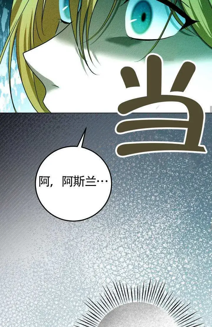 《冒牌圣女等待离场》第76话图39
