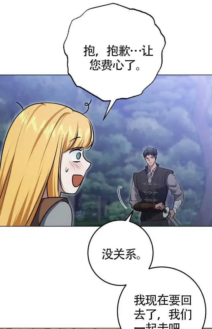 《冒牌圣女等待离场》第76话图4