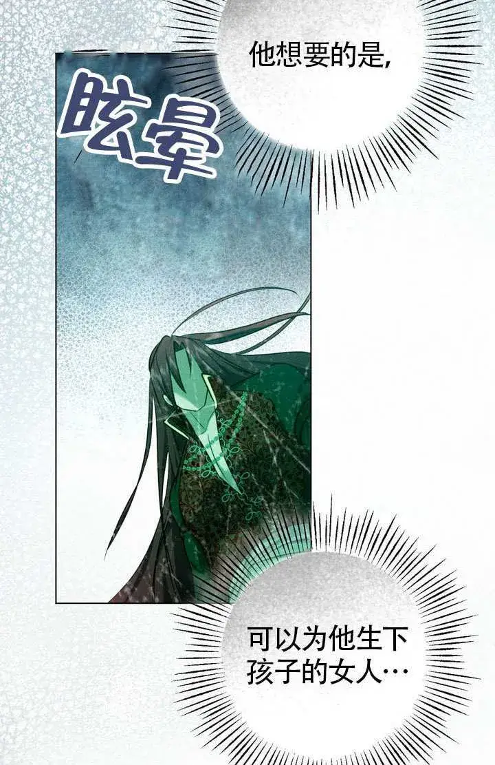 《冒牌圣女等待离场》第76话图40