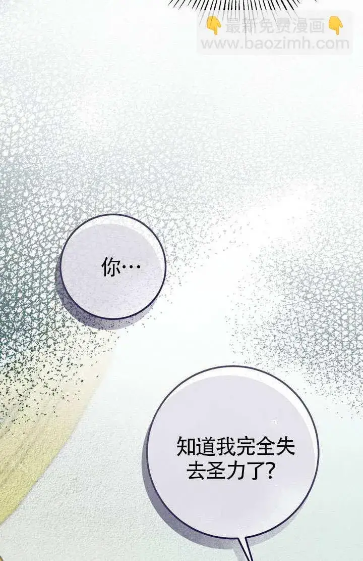 《冒牌圣女等待离场》第76话图41