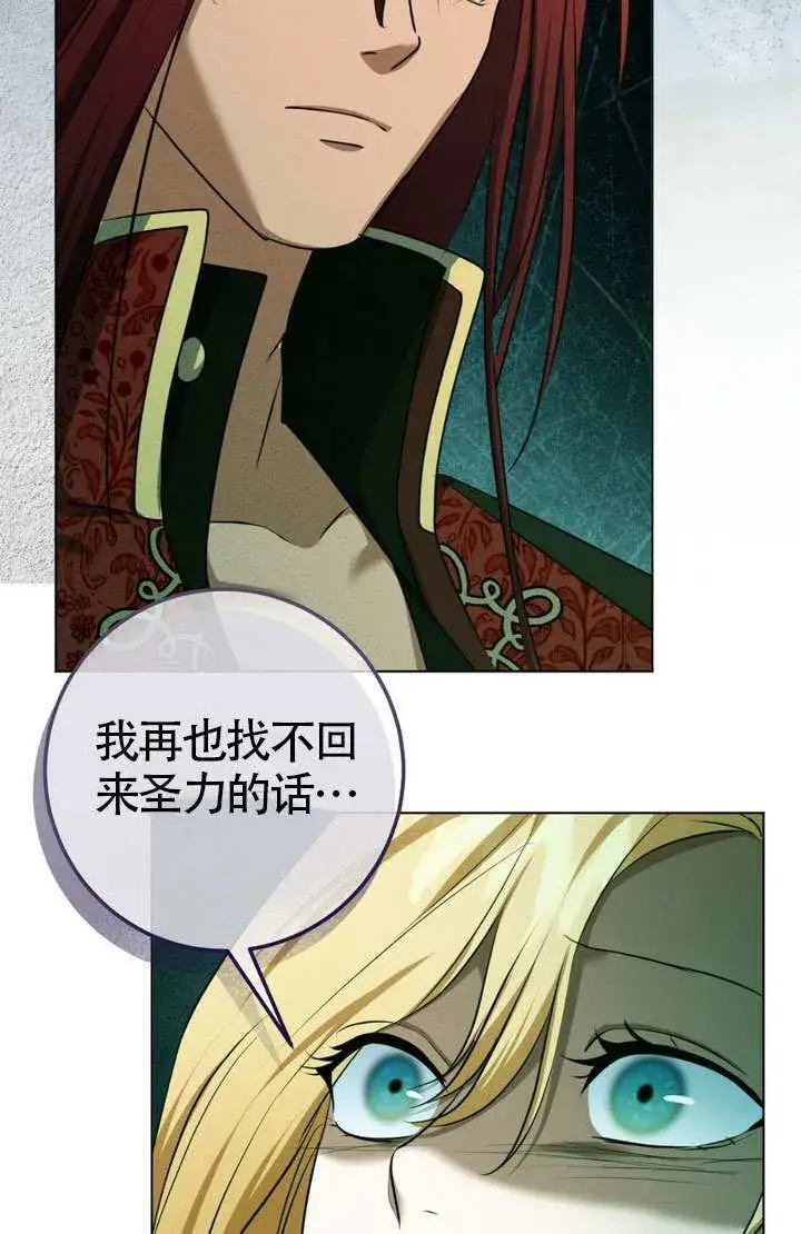 《冒牌圣女等待离场》第76话图44