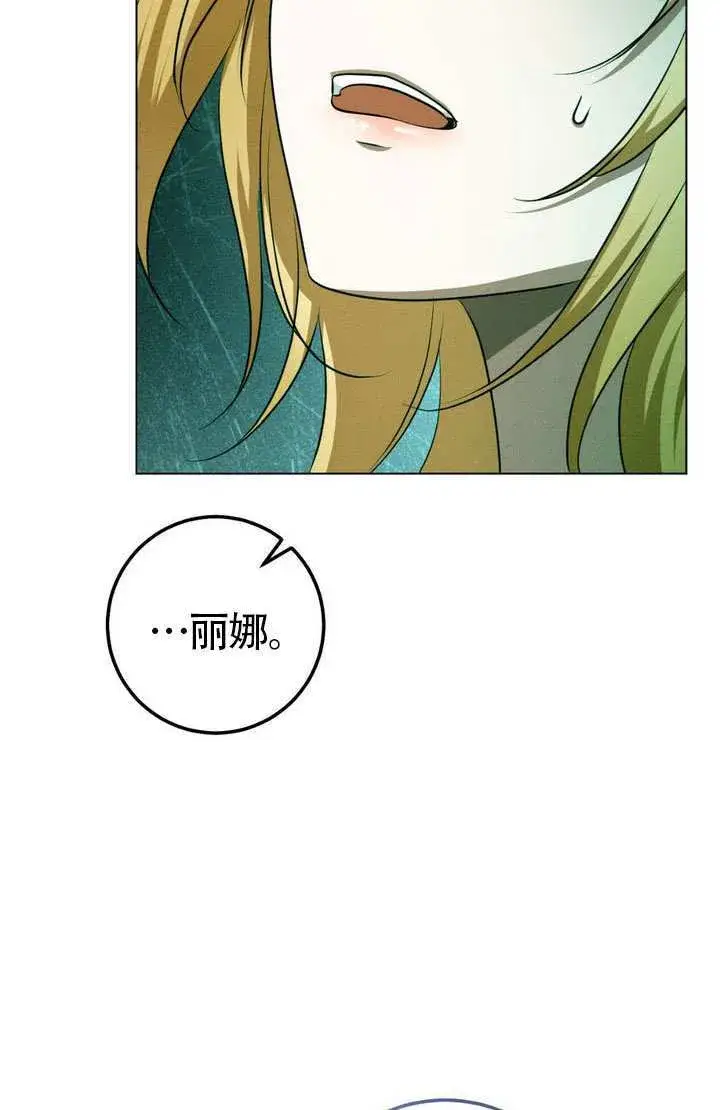 《冒牌圣女等待离场》第76话图45