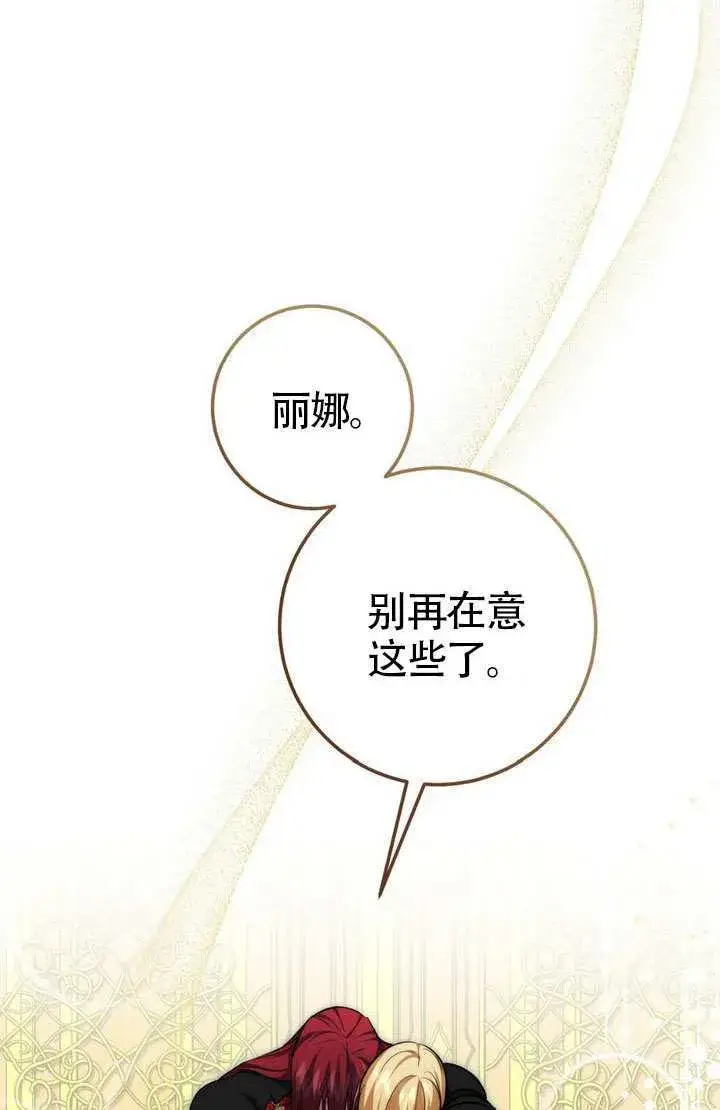 《冒牌圣女等待离场》第76话图49