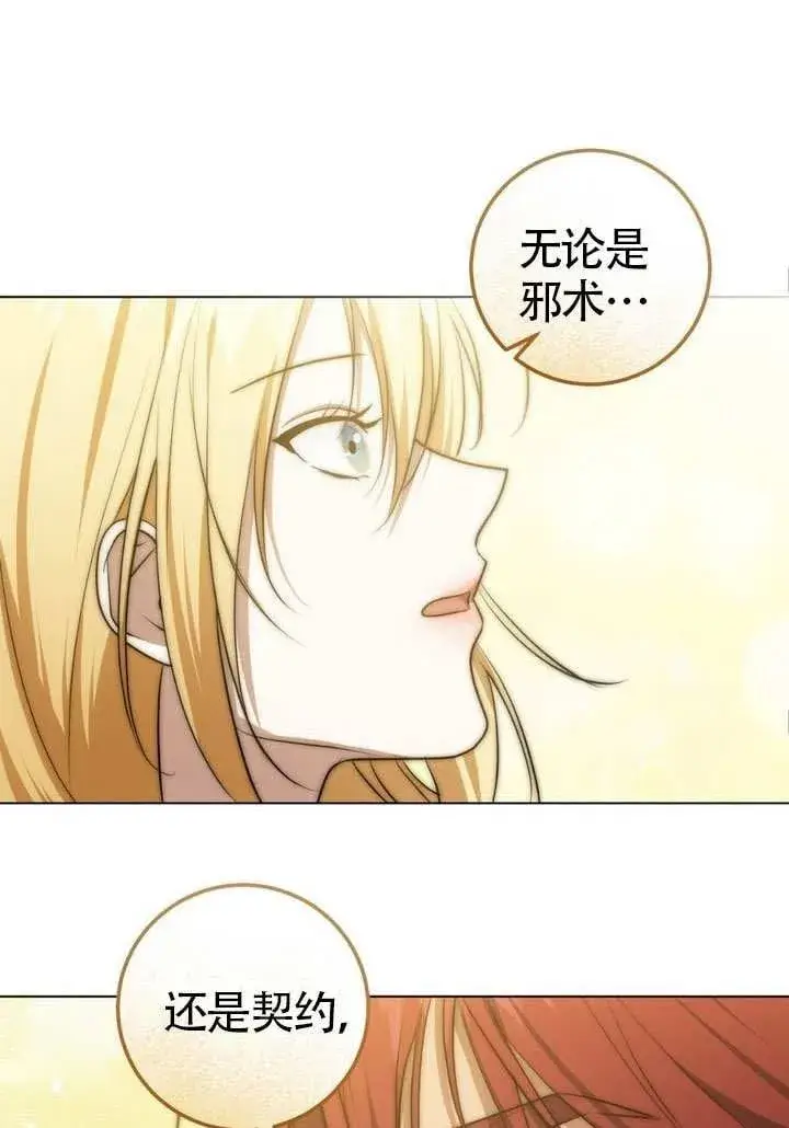 《冒牌圣女等待离场》第76话图56