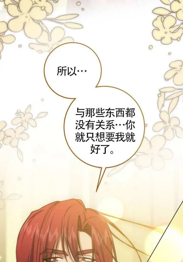 《冒牌圣女等待离场》第76话图59