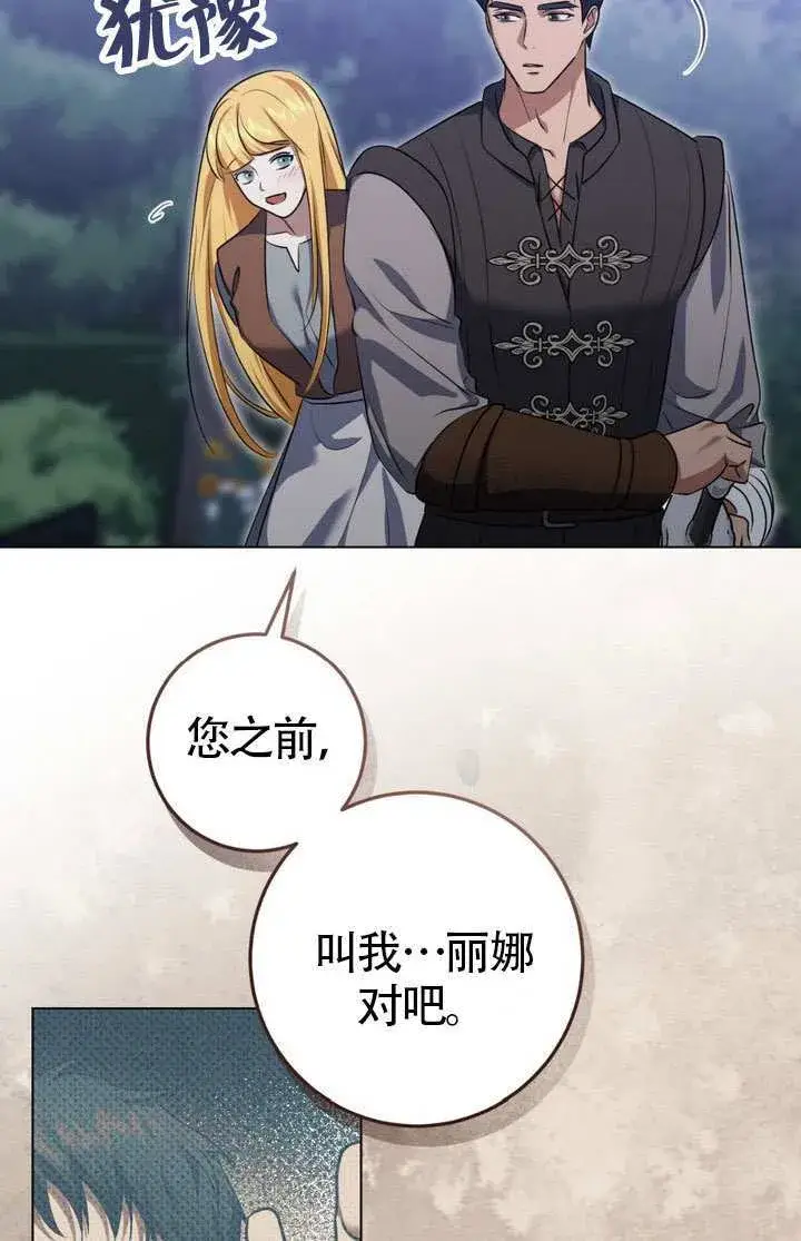 《冒牌圣女等待离场》第76话图6