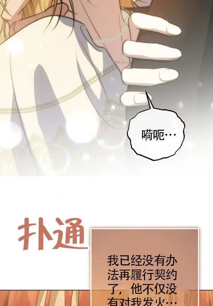 《冒牌圣女等待离场》第76话图66