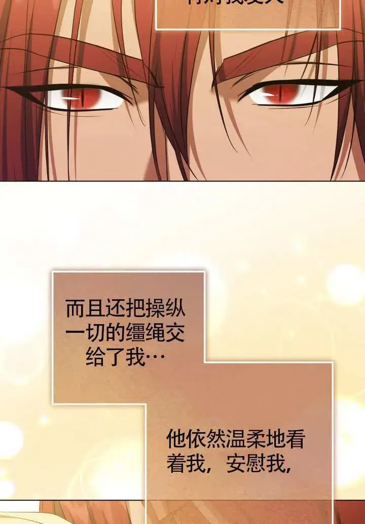 《冒牌圣女等待离场》第76话图67
