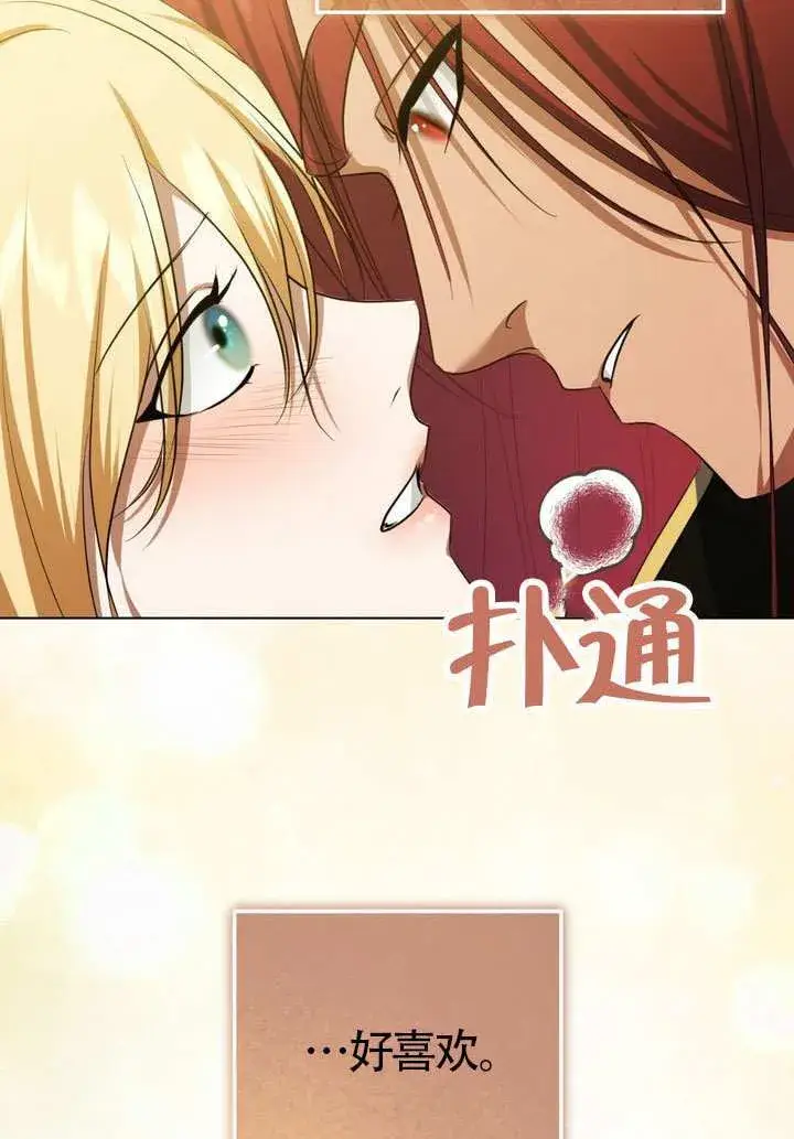 《冒牌圣女等待离场》第76话图68