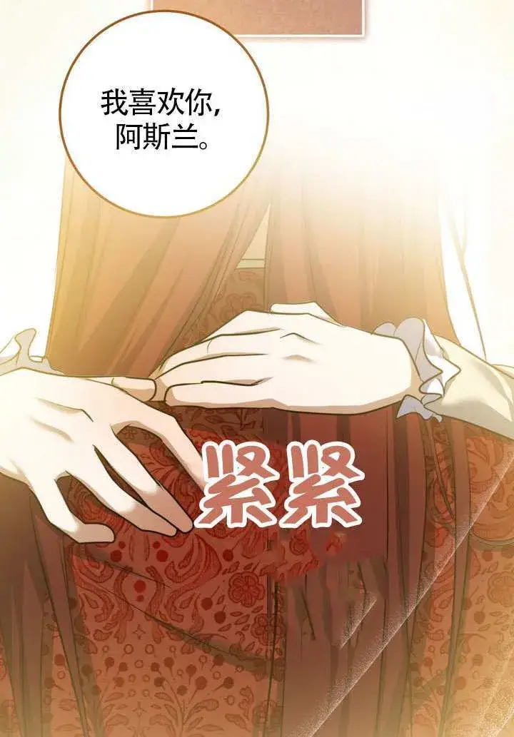 《冒牌圣女等待离场》第76话图69