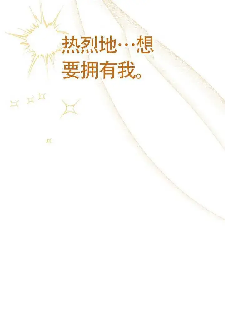 《冒牌圣女等待离场》第76话图73