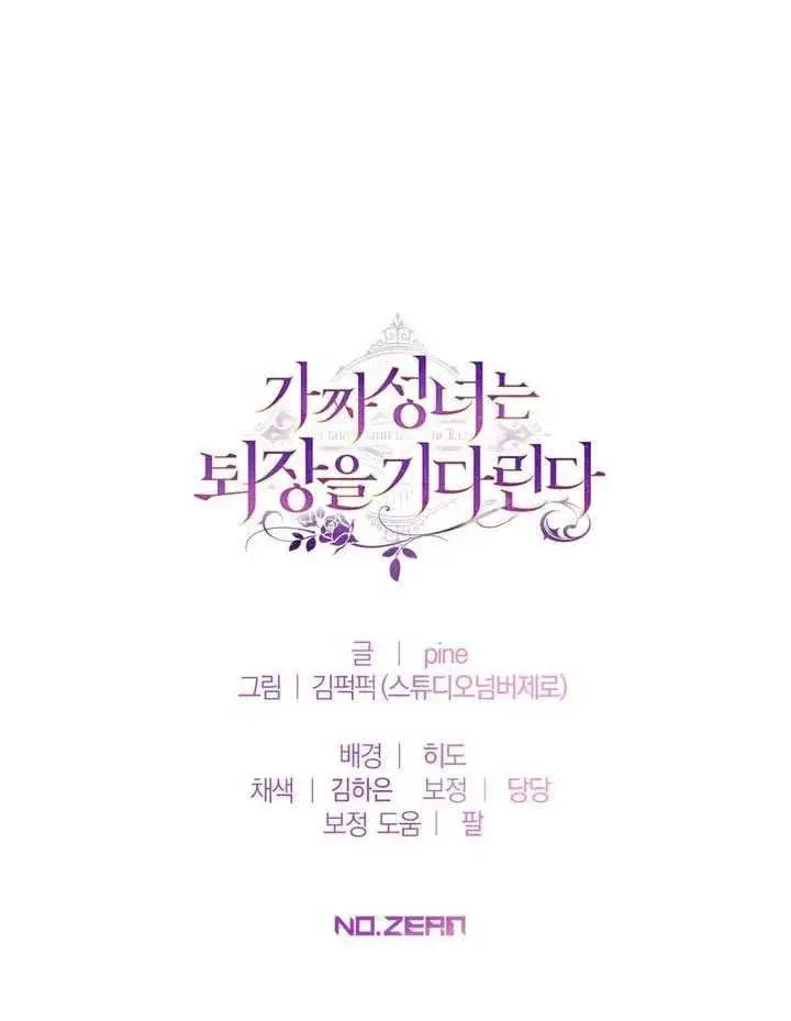 《冒牌圣女等待离场》第76话图74