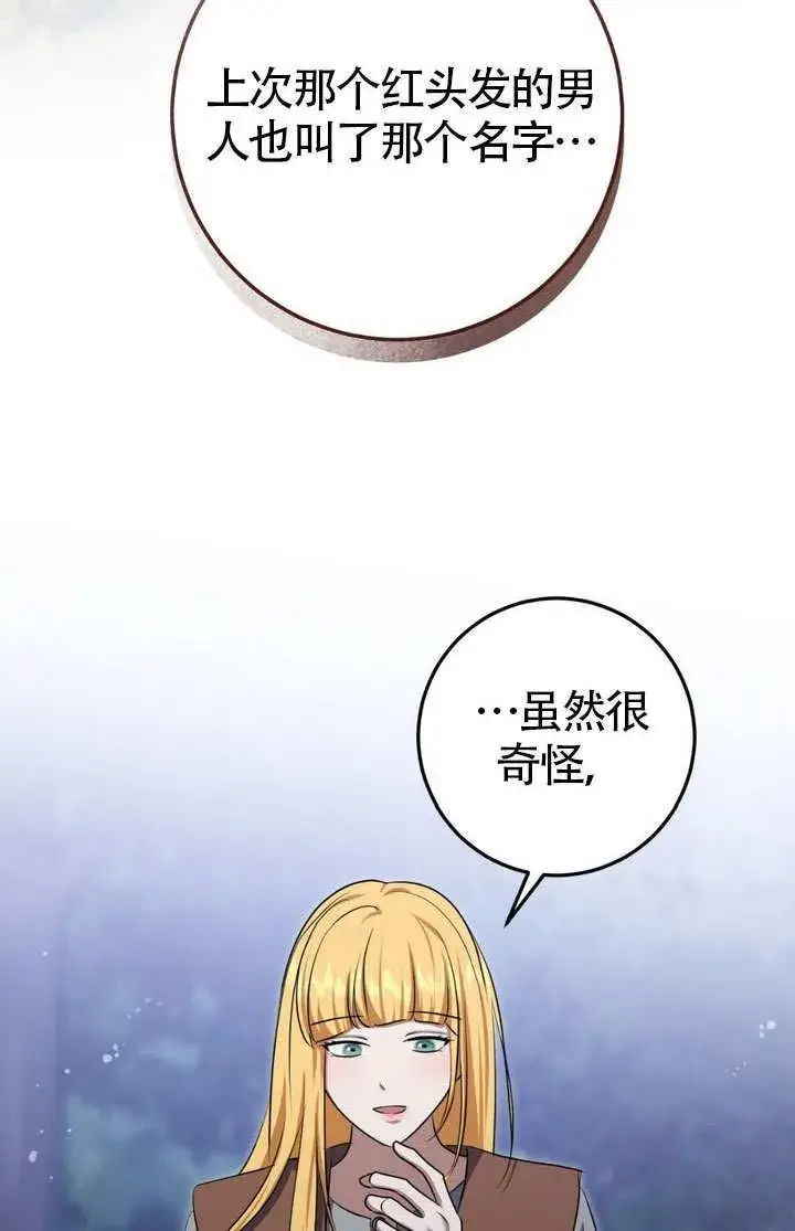 《冒牌圣女等待离场》第76话图8