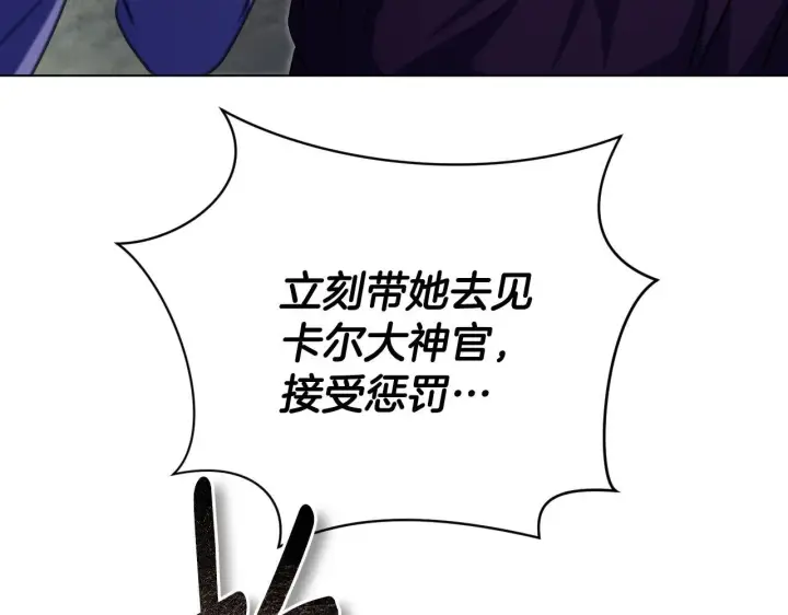《冒牌圣女等待离场》第68话 同生共死图106