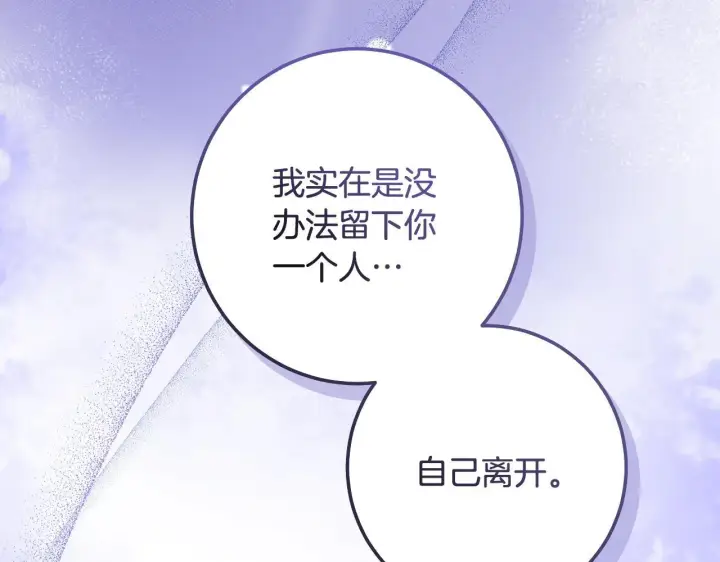 《冒牌圣女等待离场》第68话 同生共死图114