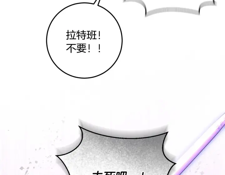 《冒牌圣女等待离场》第68话 同生共死图121