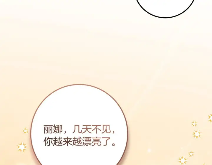 《冒牌圣女等待离场》第68话 同生共死图138