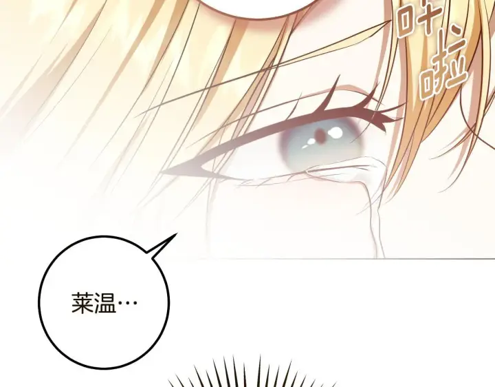 《冒牌圣女等待离场》第68话 同生共死图141